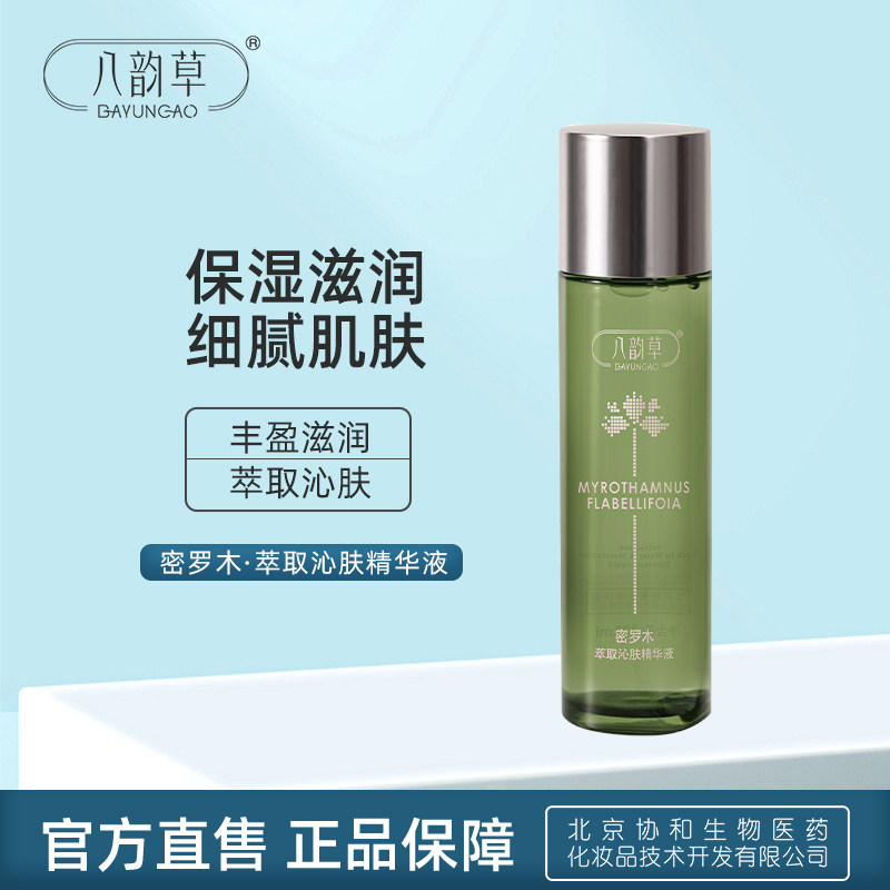 八韵草密罗木萃取沁肤精华液