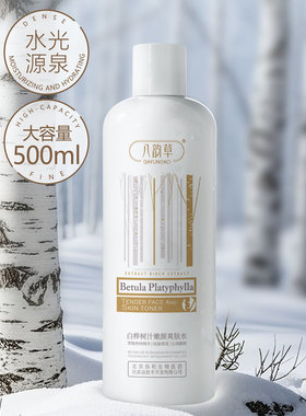 八韵草白桦树汁嫩颜爽肤水补水保湿舒缓柔肤水化妆水正品500ml