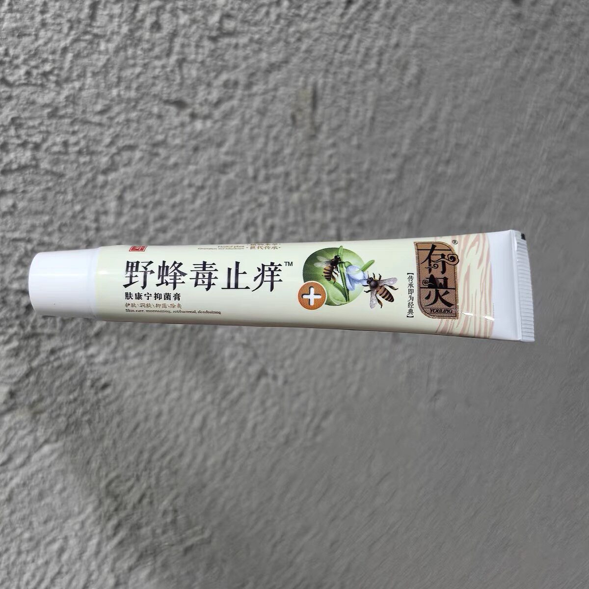有灵野蜂抑菌止痒膏20g/盒