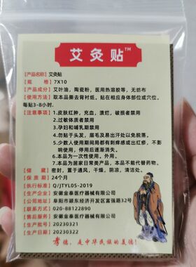 孝德原始点发热姜贴100贴艾灸贴