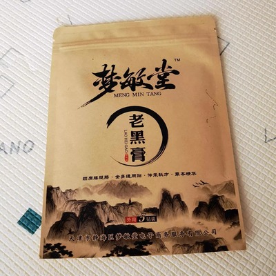 梦敏堂老黑膏(静海子牙老关家）消痛膏秘制黑膏药颈肩腰腿膝全身