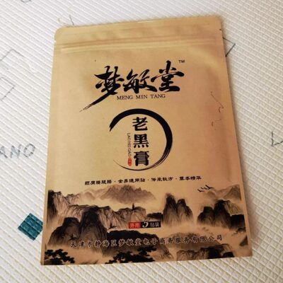 梦敏堂老黑膏(静海子牙老关家）消痛膏秘制黑膏药颈肩腰腿膝全身