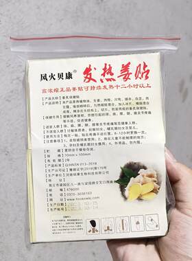 100贴装风火贝康发热姜贴艾灸贴