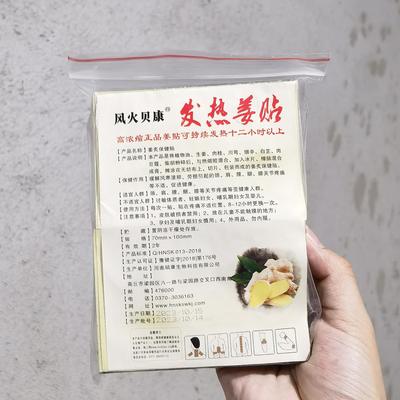 100贴装风火贝康发热姜贴艾灸贴