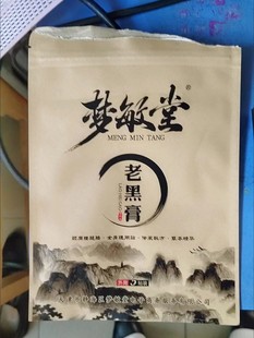 静海子牙老关家 梦敏堂老黑膏 消痛膏秘制黑膏药颈肩腰腿膝全身