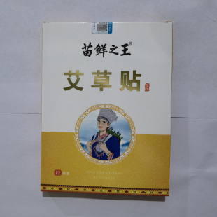 盒膝盖肩周腰椎老黑膏 苗鲜之王艾草贴12贴 买2送1 买3送2