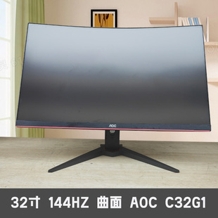 C32G1 曲面32寸144HZ 电脑显示器 CQ32G2E屏幕 AOC 165HZ高清