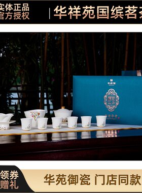 华祥苑茶具锦绣华章套装功夫商务