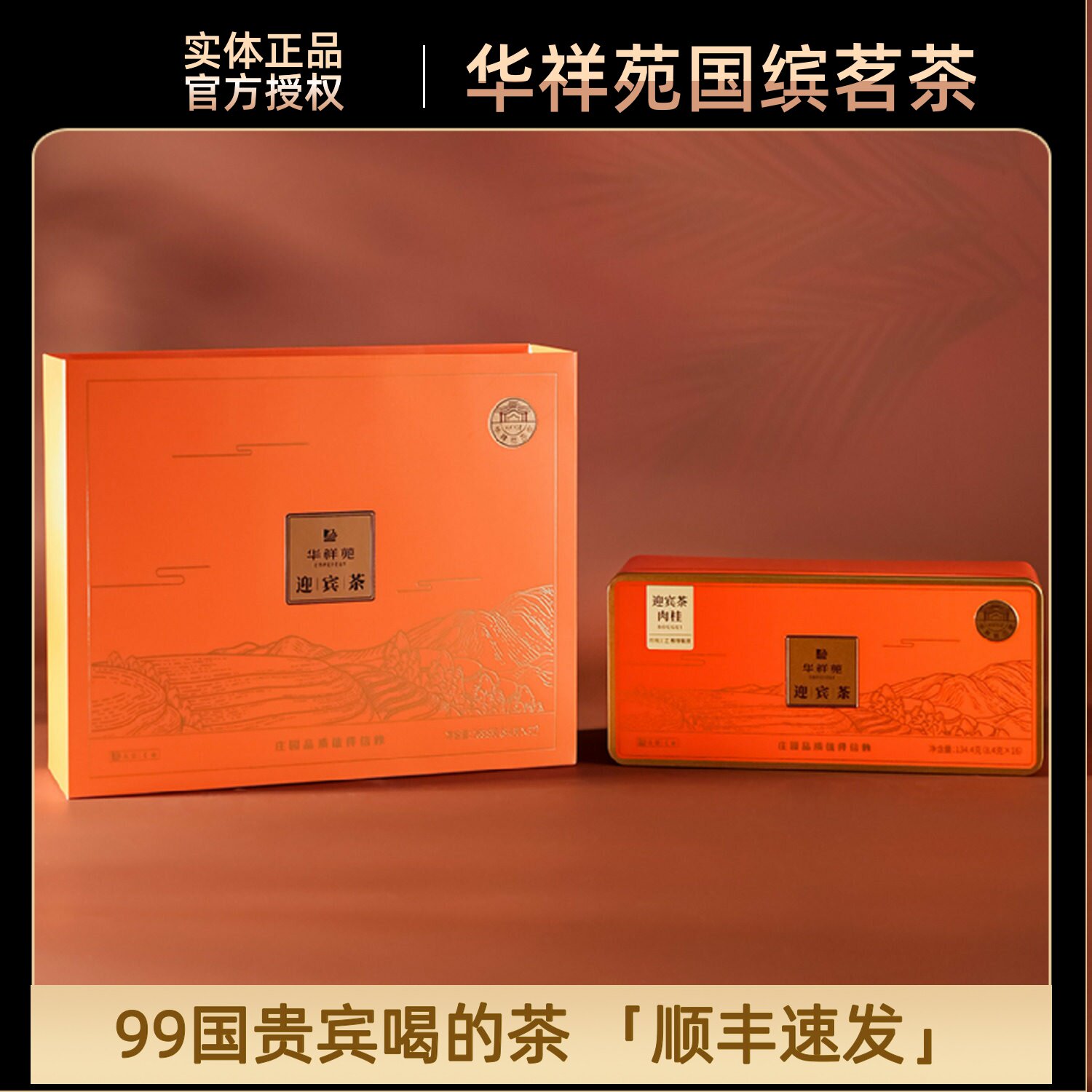 新品推荐华祥苑迎宾肉桂268.8g福建武夷岩茶乌龙茶叶送礼门店同款