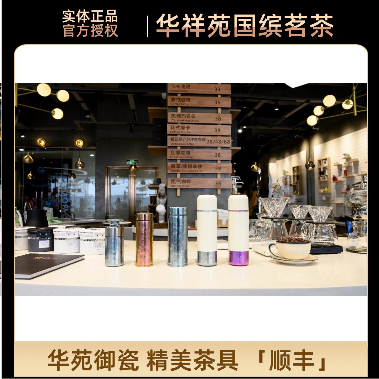 门店华祥苑钛杯君子琉璃皓月银保保冷/保温杯