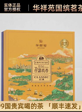 门店同款口粮茶推荐华祥苑丝路传香经典款肉桂大红袍红茶普洱白茶