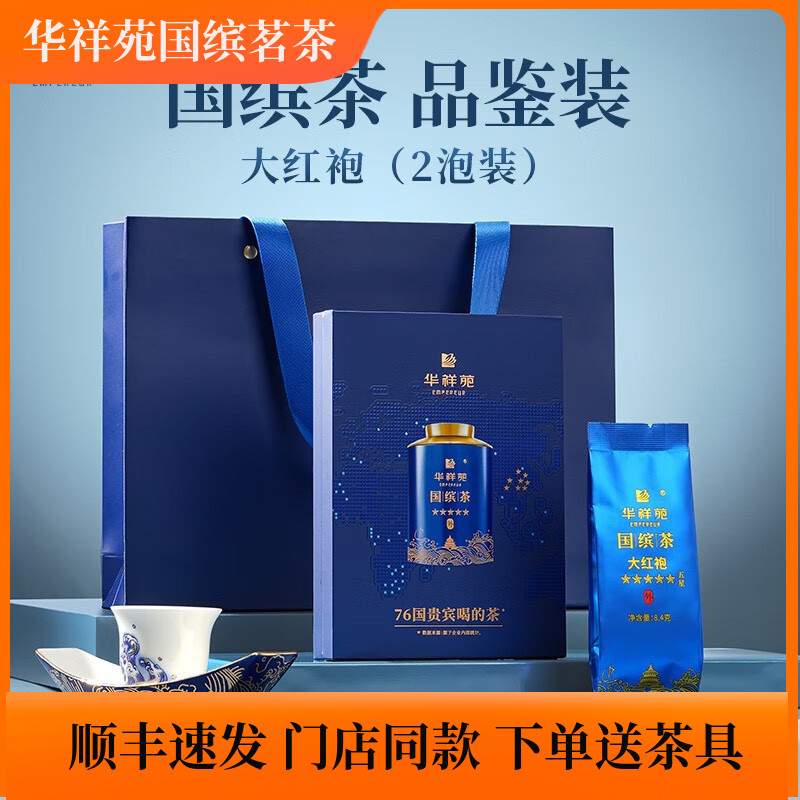 华祥苑国缤茶小蓝罐大红袍茶叶礼盒装16.8克特级武夷正岩茶