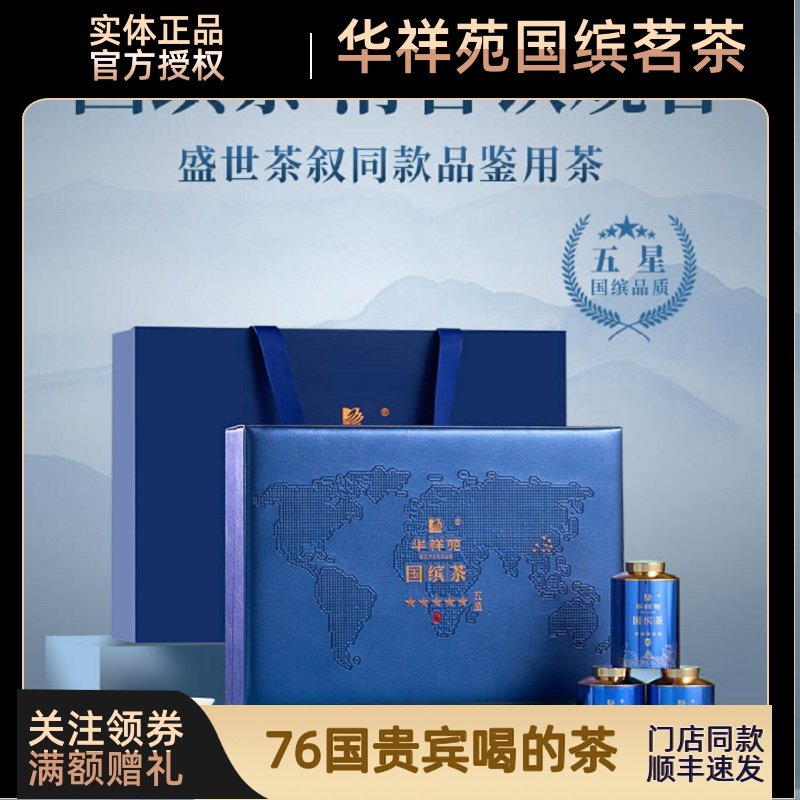 门店款华祥苑清香铁观音小蓝罐国缤茶福建安溪茶叶礼盒送礼推荐