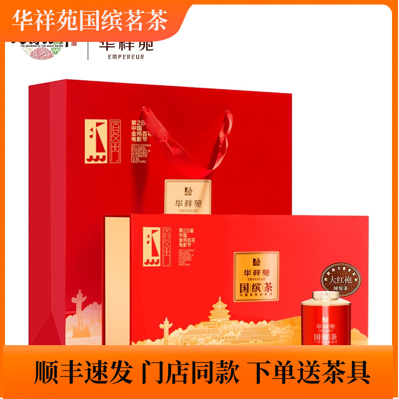 华祥苑茶国缤茶小红罐大红袍武夷岩茶福建乌龙茶叶送礼门店款推荐