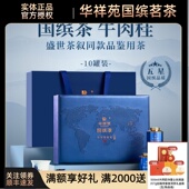 顺丰 五星国缤茶华祥苑小蓝罐牛肉桂84g正岩牛栏坑武夷岩茶