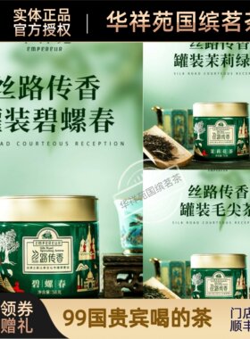 【顺丰】华祥苑丝路传香茉莉绿茶信阳毛尖碧螺春特产产区茶叶包邮