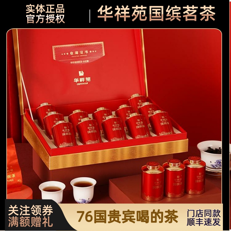 门店同款华祥苑小红罐老枞水仙国缤茶武夷岩茶福建乌龙茶礼盒装