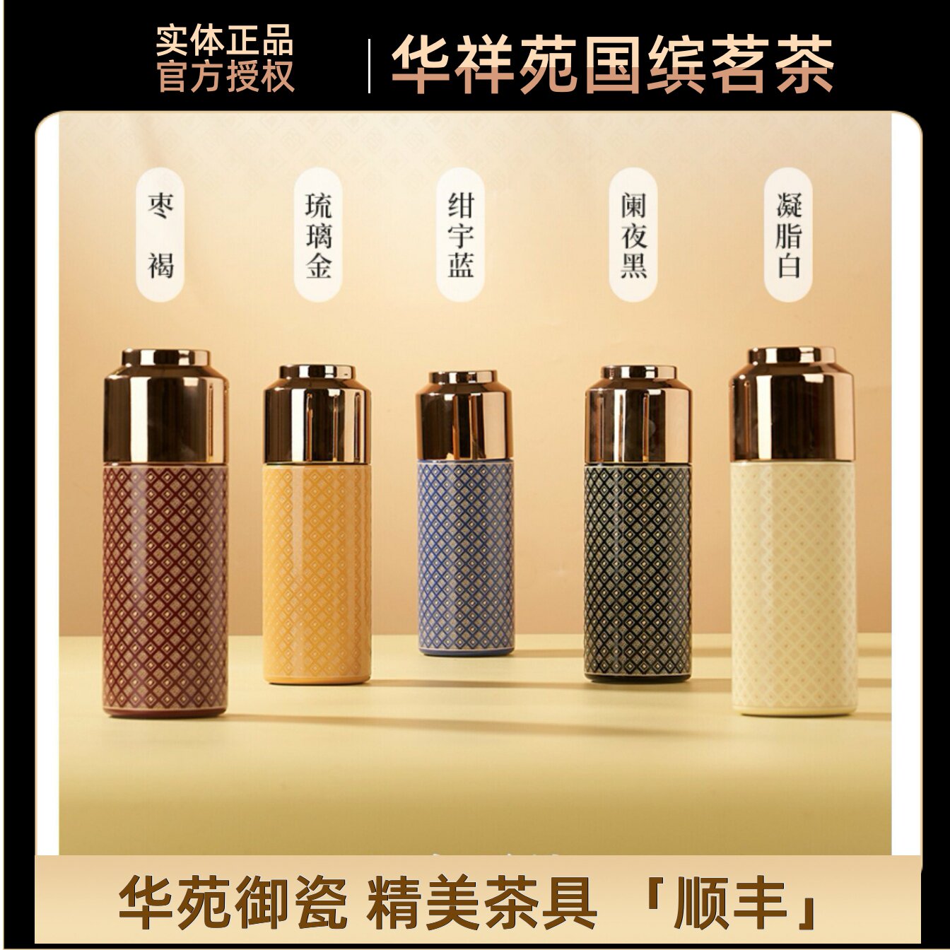 华祥苑礼品杯贵宾焖茶杯直身杯小保冷/保温杯