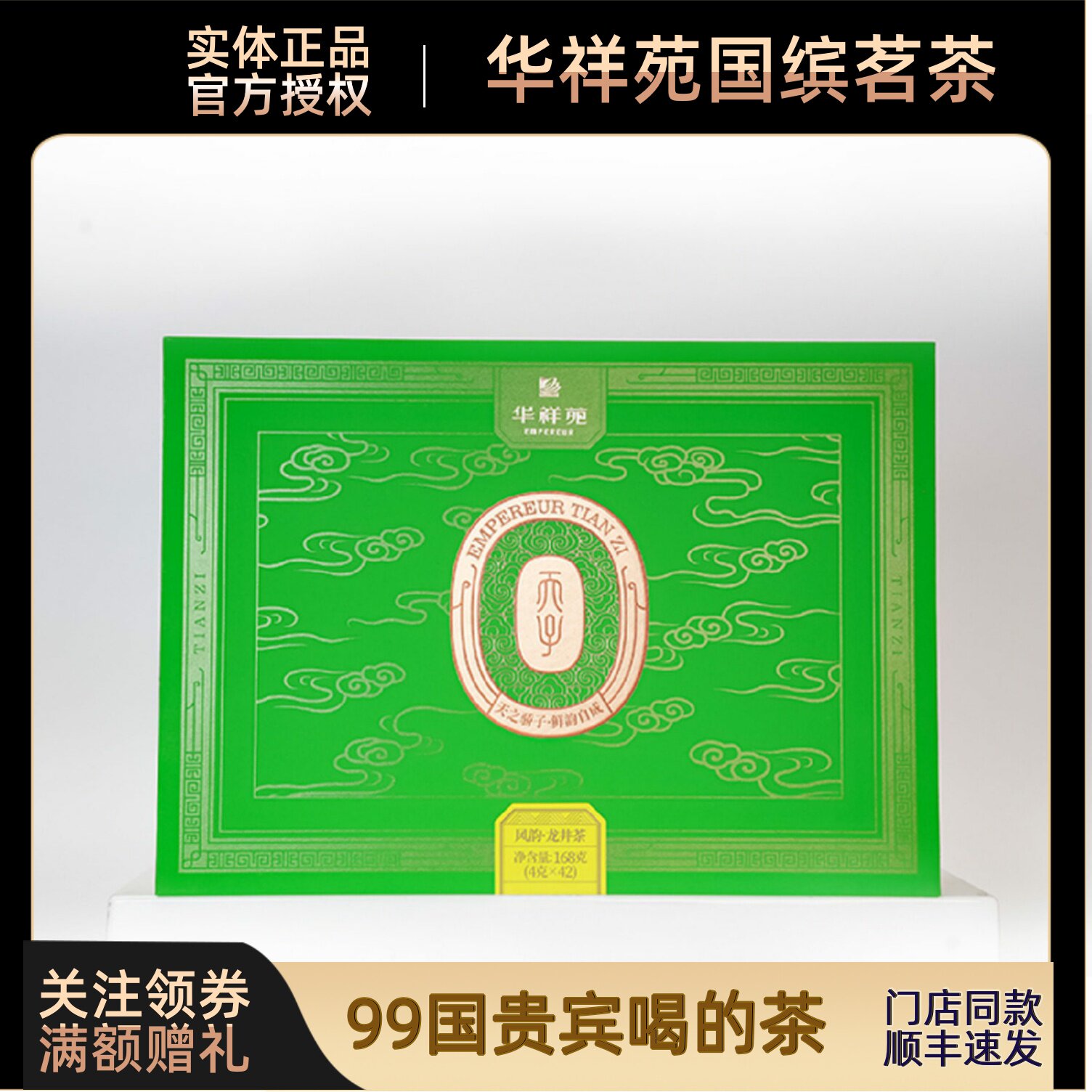 华祥苑绿茶风韵龙井2026新茶明前茶绿茶茶叶礼盒装送礼门店款推荐