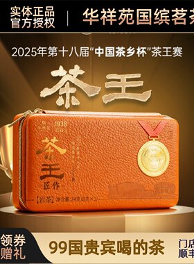 华祥苑茶王2021年度岩