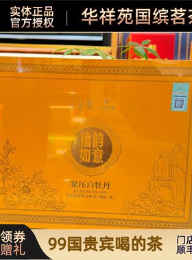 华祥苑白茶片仔癀禧韵如意白牡丹240g方片紧压白牡丹茶饼2020年茶