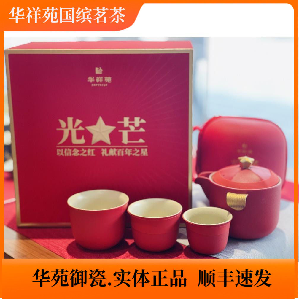 华祥苑个人杯 信念之星光芒红星快客杯红色喜庆杯小杯子陶瓷杯