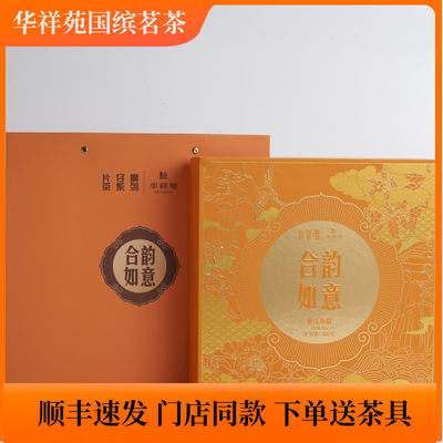 华祥苑合韵如意寿眉 片仔癀联名款寿眉福鼎白茶庄园茶新品300g