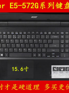 Acer E5-572G-54DW笔记本电脑15.6寸键盘保护贴膜5161防尘套593Y 536W 528R 550P 52DX 58HZ 57DW 57MX 591H