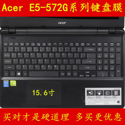 Acer E5-572G-54DW笔记本电脑15.6寸键盘保护贴膜5161防尘套593Y 536W 528R 550P 52DX 58HZ 57DW 57MX 591H