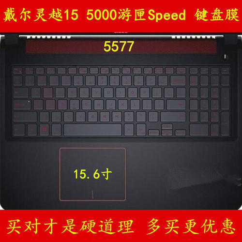 买家必读： 1.专用键盘膜必须准确对上标题型号才可以，不确定一定要客服确认 2.键盘膜上功能印刷和键盘不能全部一致，介意慎拍 3.键盘膜不能粘在键盘上的是铺上 4.非国内行货的笔记本即使对上型号也要和客服确认 5.专用键盘膜不要随意拉伸 6.快递为了竞争不用飞机了
