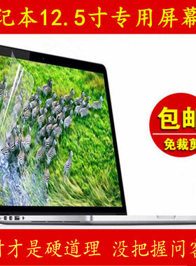 ThinkPad联想屏幕保护贴膜12.5英寸HP电脑戴尔笔记本华硕ACER三星液晶防反光磨砂高清12护眼养眼润眼免裁剪