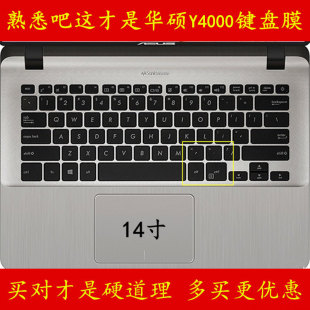 适用华硕Y4000UB7020键盘膜14寸笔记本电脑保护贴贴纸屏幕外壳U