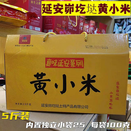 延安特产峁圪垯黄礼盒2500g新小黄小粥米黄新米黄新小米