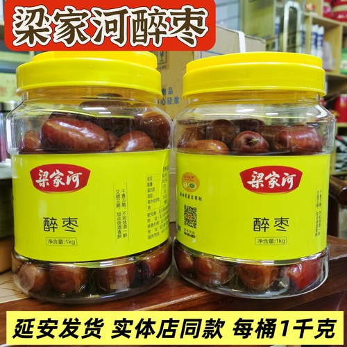 梁家河 醉枣陕西延安特产枣类制品 个大饱满 好吃