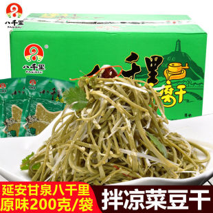 延安特产甘泉八千里原味豆腐干切丝拌凉菜腌制榨菜泡菜辣白菜