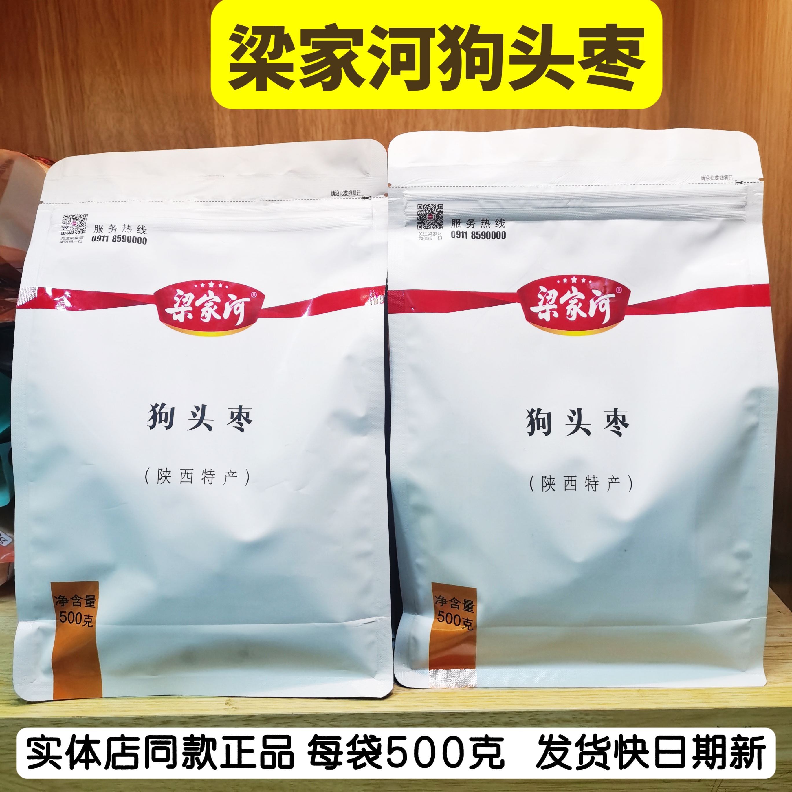 延安特产梁家河狗头枣500克每袋