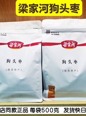 延安特产梁家河狗头枣500克每袋