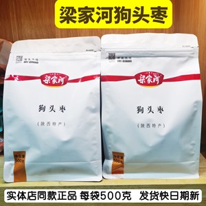 延安特产梁家河狗头枣500克每袋