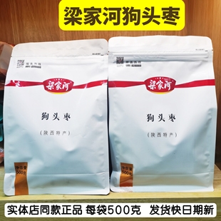 延安特产梁家河狗头枣500克每袋