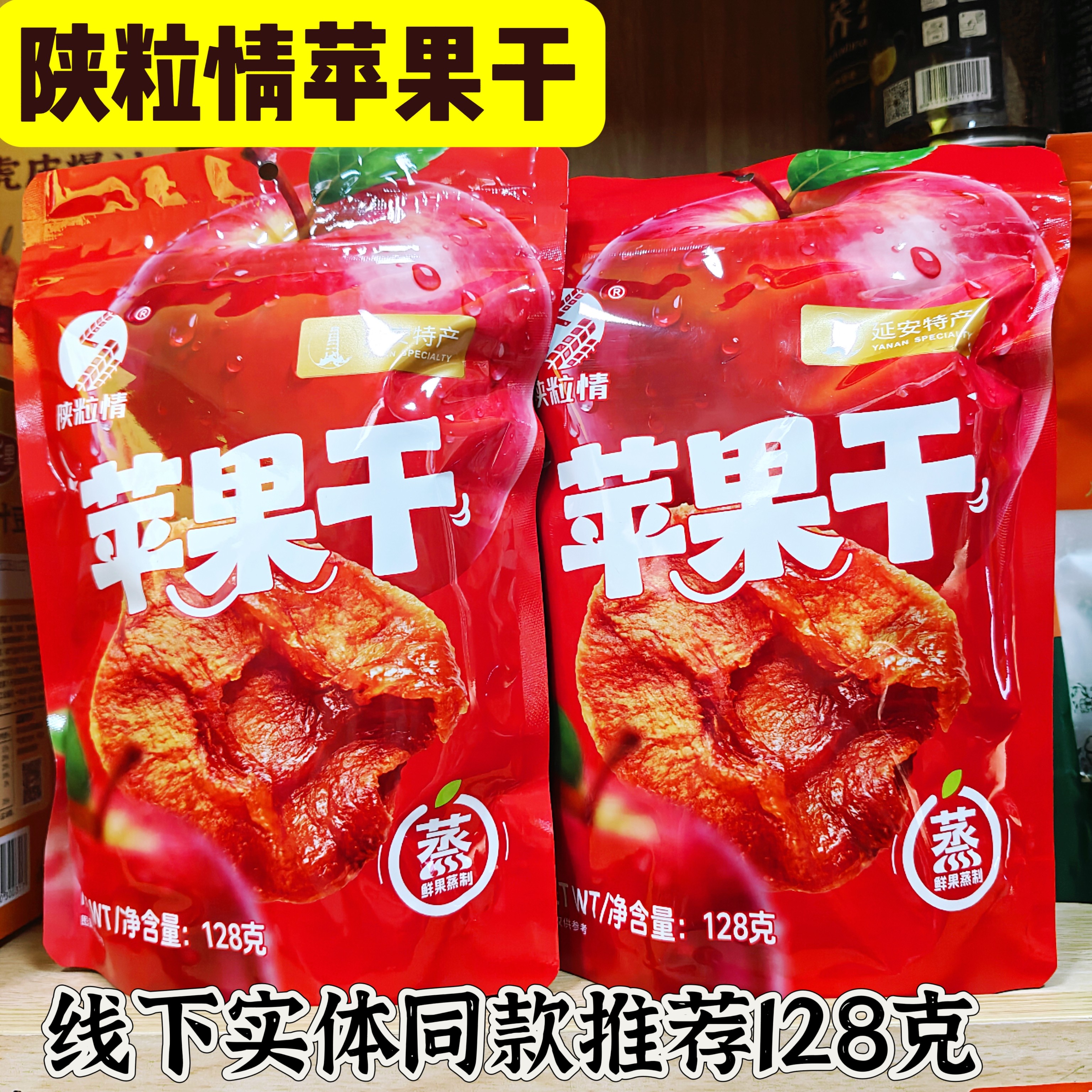 陕粒情苹果干延安特产休闲零食