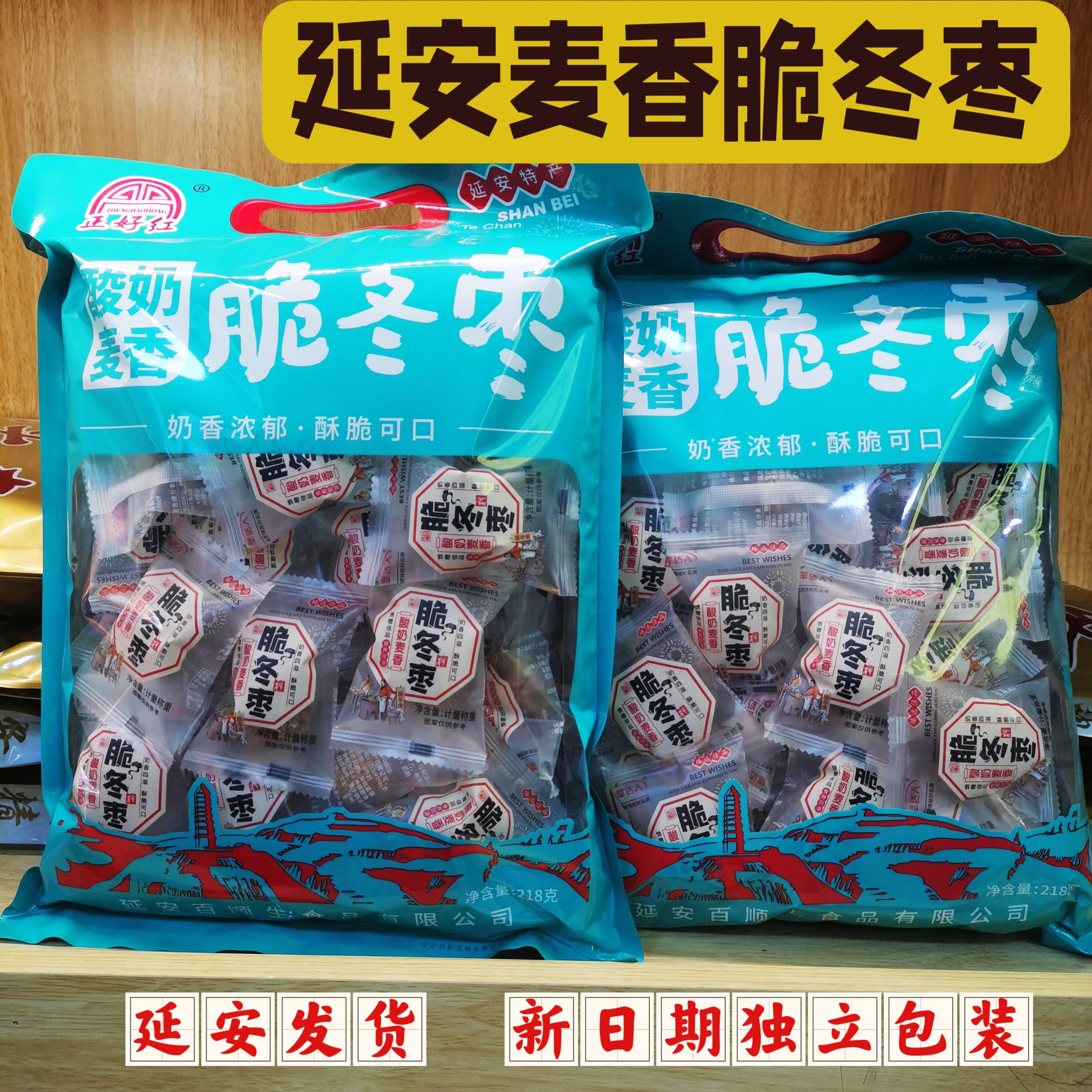 延安正好紅酸奶麥香脆冬棗