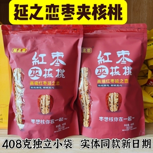 延安特产延之恋枣夹核桃内置独立包装小袋
