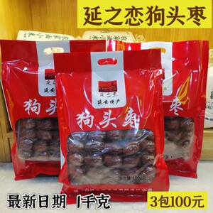 延安特产延之恋狗头枣1千克袋装