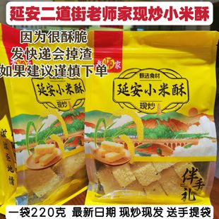 延安二道街老师家小米酥口感酥脆