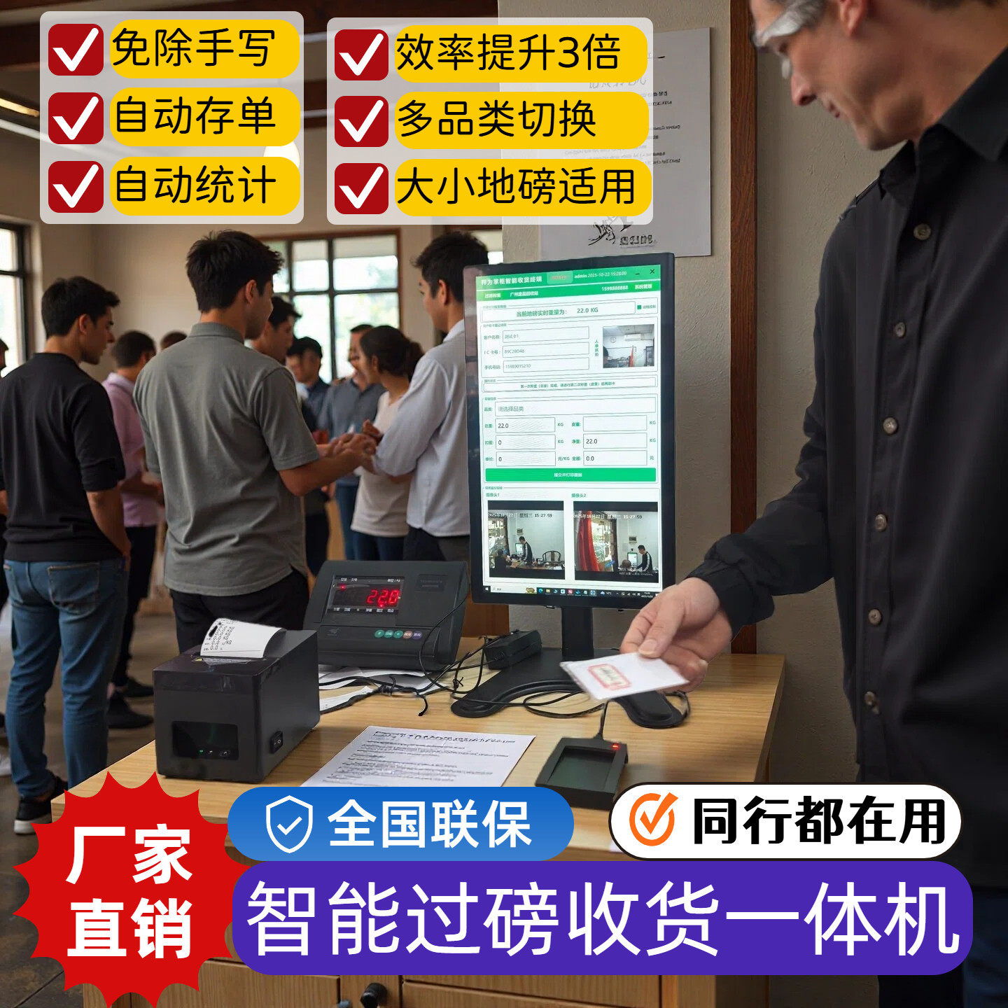 自助无人过磅一体机 再生资源回收通用称重做账软件 省财务工钱