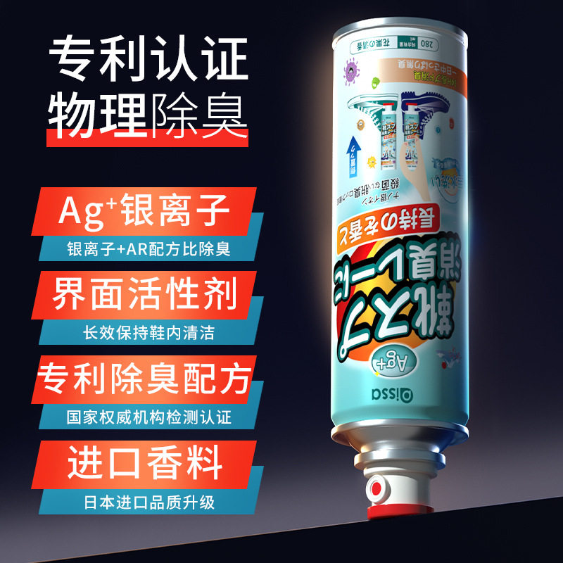 鞋子除臭剂喷雾球鞋鞋袜运动鞋防臭鞋柜去除异味除菌杀菌消毒神器