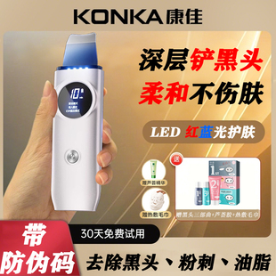 Konka 康佳电动超声波铲皮机去黑头神器面部清洁粉刺红蓝光黑头铲