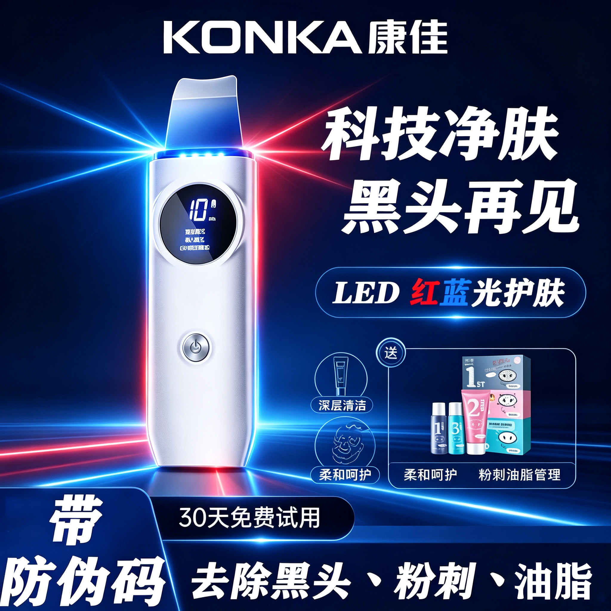 Konka/康佳电动超声波铲皮机去黑头神器面部清洁粉刺红蓝光黑头铲