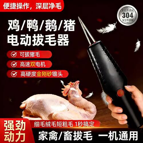 【充电式】双电机家禽脱毛机鸡鸭