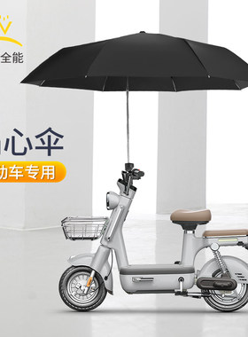 电瓶车专用偏心伞晴雨两用